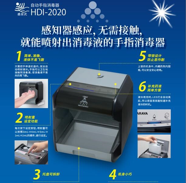 HDI2020自動感應(yīng)消毒液給液器（移門聯(lián)動）