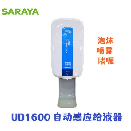 UD1600自動(dòng)感應(yīng)給液器（泡沫款，消毒噴霧款）